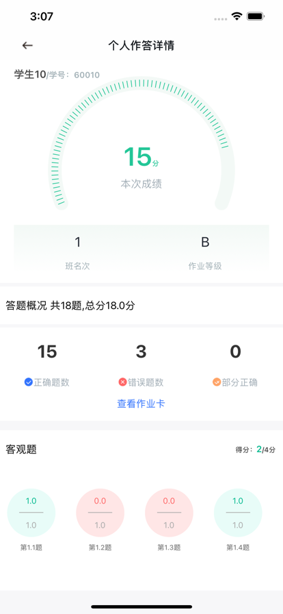 個(gè)性化作業(yè)提分平臺7