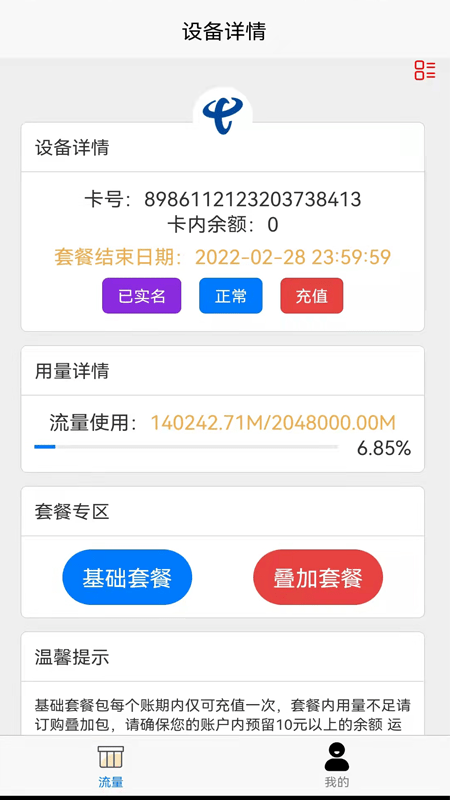 智樹(shù)云安卓版2