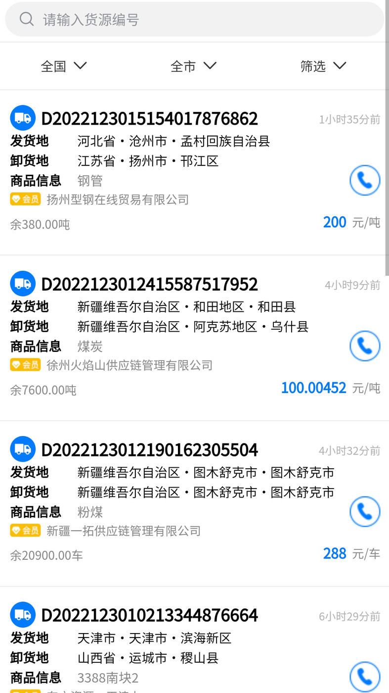億速通司機端安卓版2