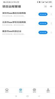 TP-LINK商云平臺(tái)2