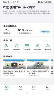 TP-LINK商云平臺(tái)3