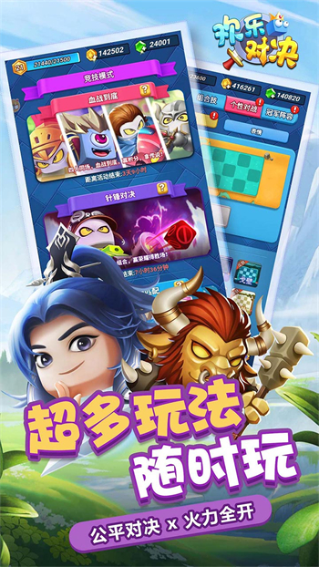 歡樂(lè)對(duì)決無(wú)限鉆石安卓版1