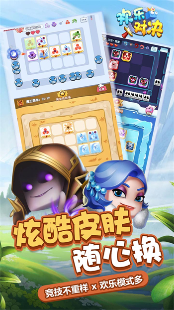 歡樂(lè)對(duì)決無(wú)限鉆石安卓版2