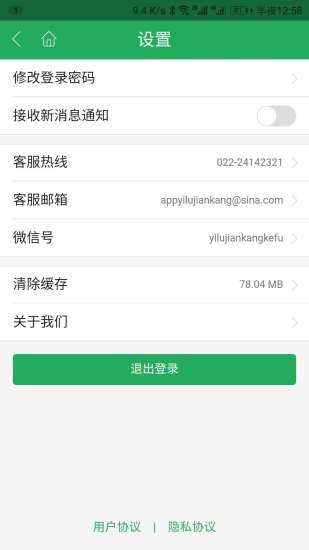 一路健康醫(yī)生版免費(fèi)版2