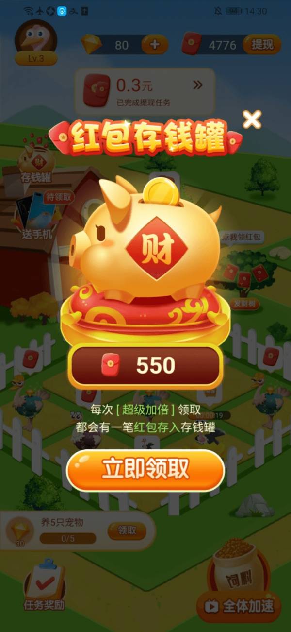 致富鴕鳥紅包版3