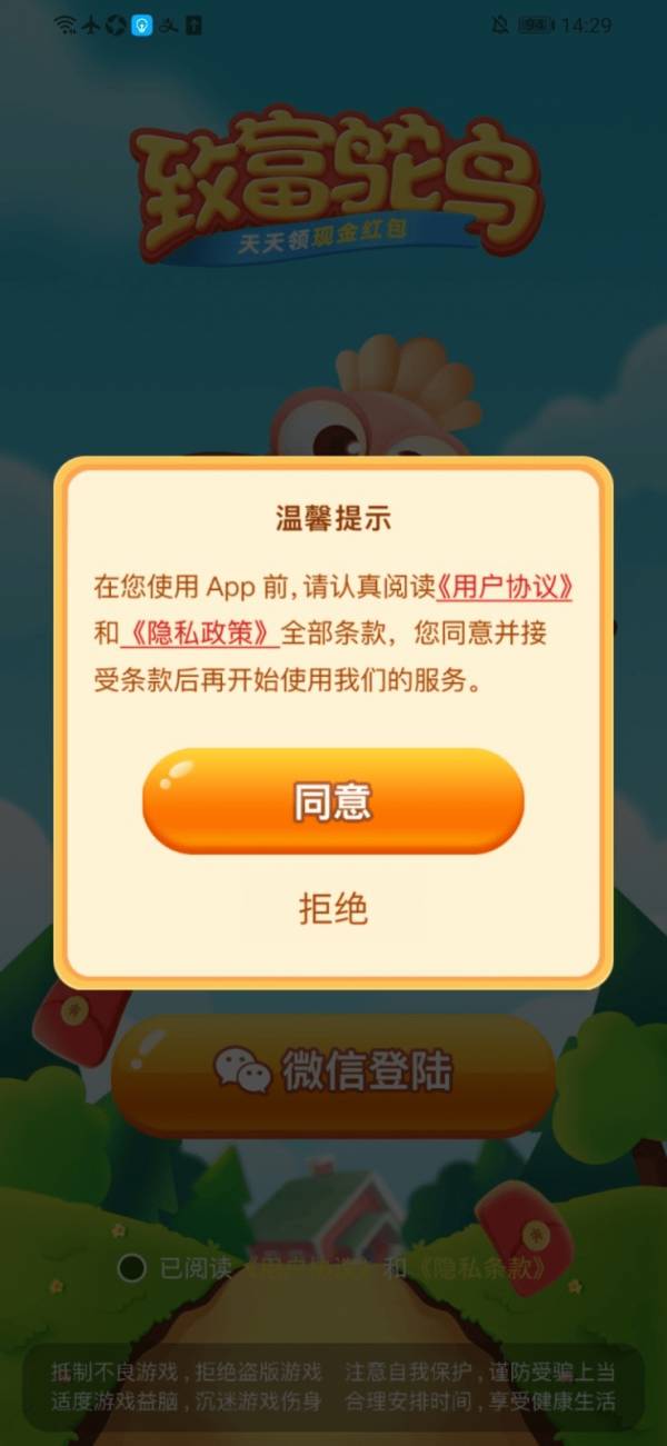 致富鴕鳥紅包版4