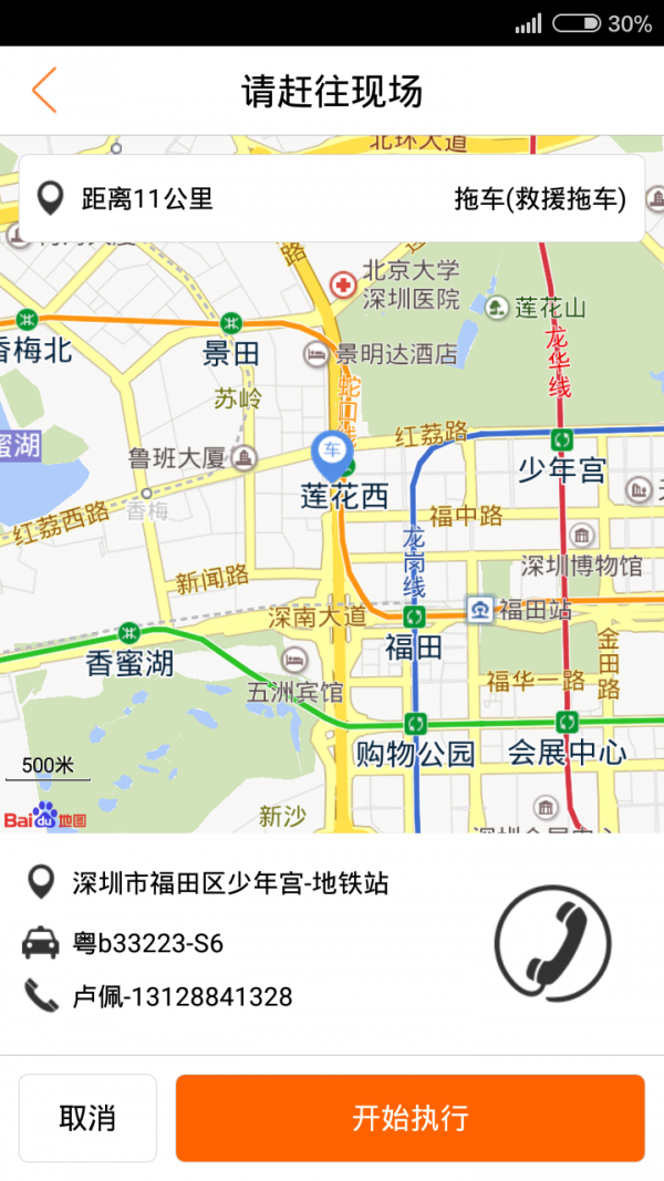 車友援服務(wù)手機(jī)版2