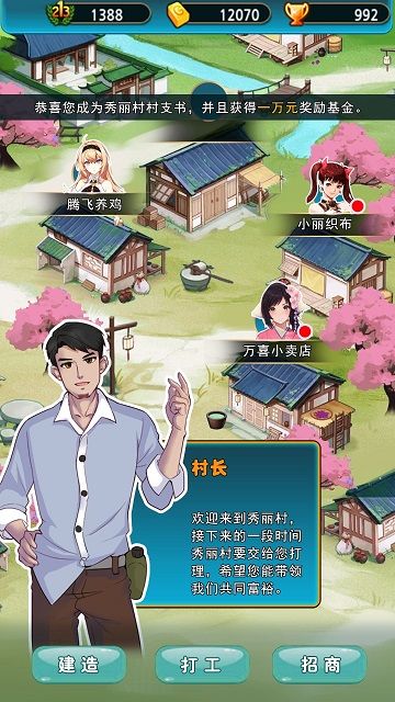 致富俺們村最新版1
