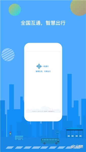 一碼通行app1