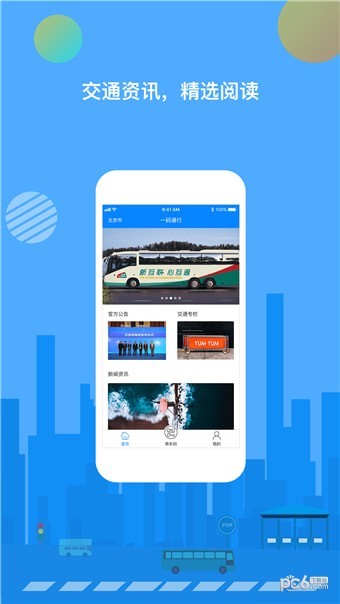 一碼通行app3