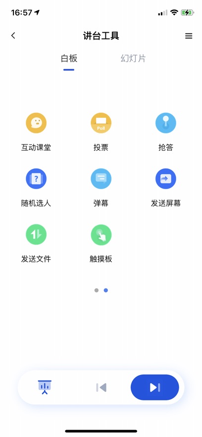 移動(dòng)講臺安卓版3