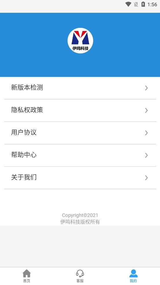 伊鳴科技最新版4