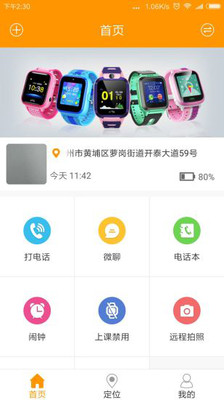 智能守護5免費版1