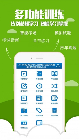 職稱英語考試寶典免費版1