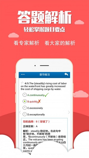職稱英語考試寶典免費版2