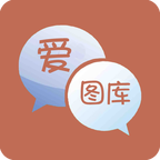 愛圖庫