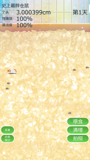 治愈倉鼠養成漢化版2