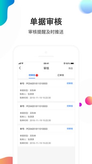 智選云商零售版官方版1