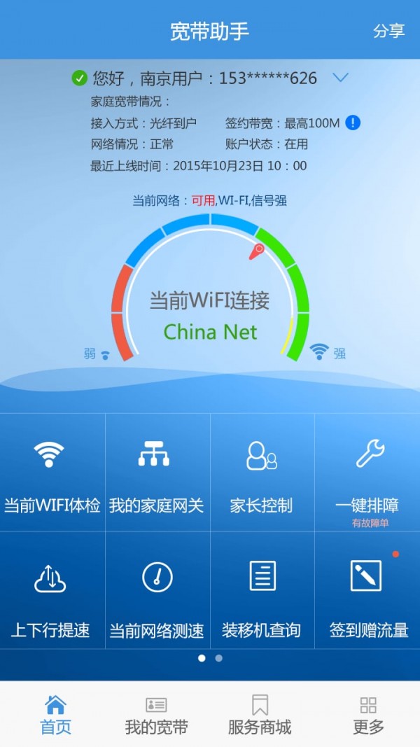 智寬生活安卓版1