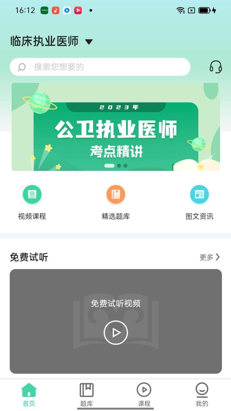 醫家醫考最新版2
