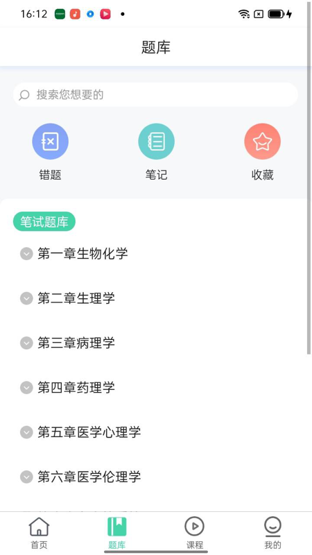 醫家醫考最新版3