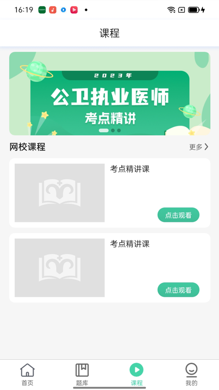 醫家醫考最新版4