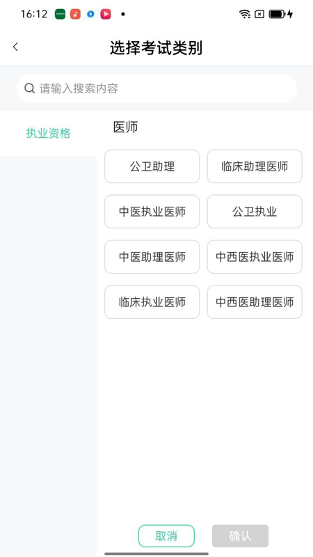醫家醫考最新版5