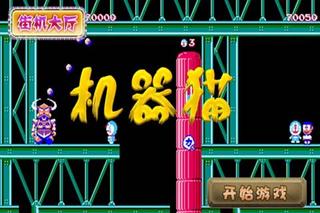機器貓免費版1