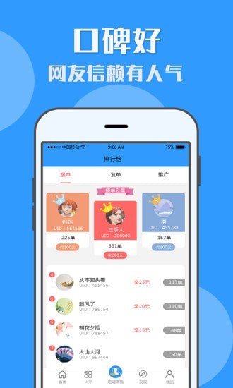 U米兼職app1