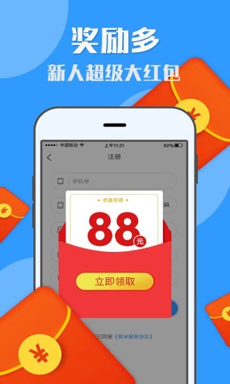 U米兼職app3