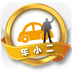 車小二官方版
