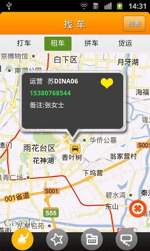 車小二官方版1
