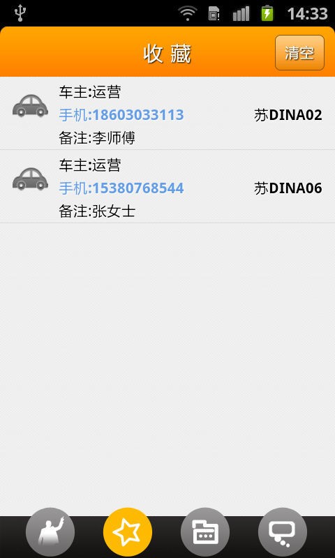 車小二官方版3