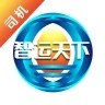 智運天下司機版