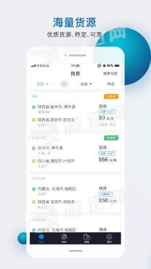 智運天下司機版2
