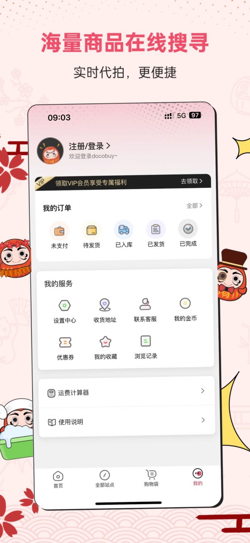 docobuy安卓版2