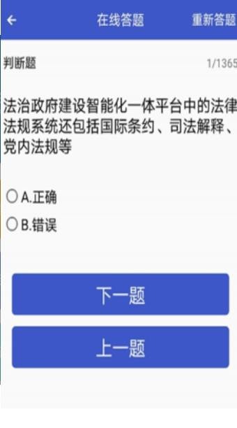 執法易通行最新版2