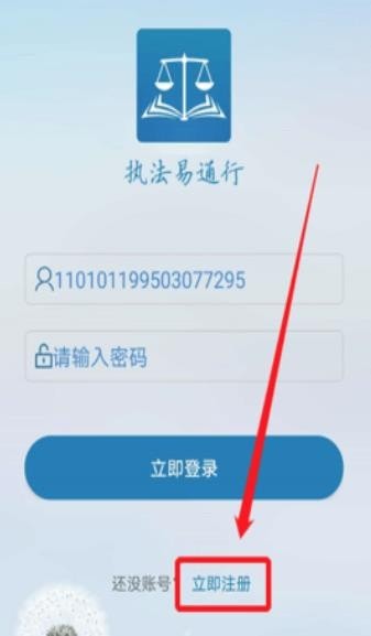 執法易通行最新版3