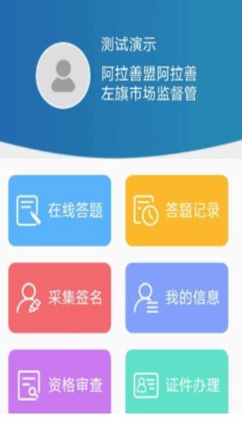 執法易通行最新版4