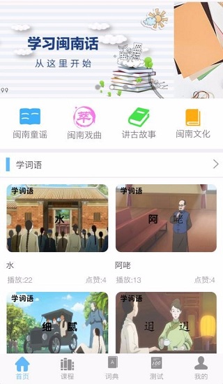 愛(ài)說(shuō)閩南話(huà)1
