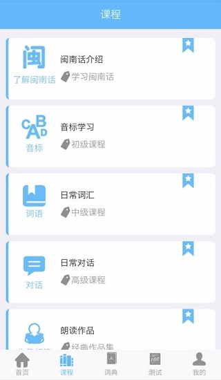 愛(ài)說(shuō)閩南話(huà)3