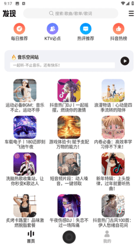 dx云音樂(lè )蘋(píng)果版1