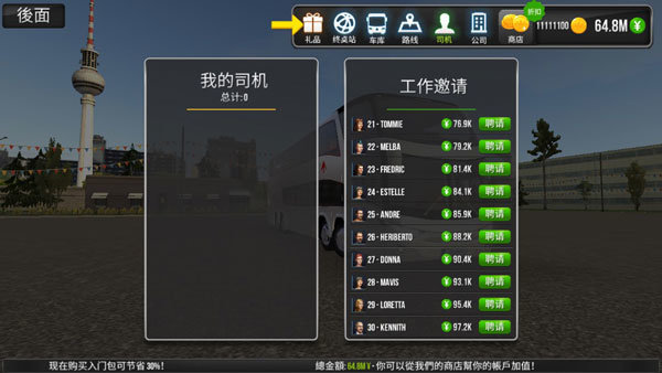 公交公司模擬器官方版無(wú)限金幣3