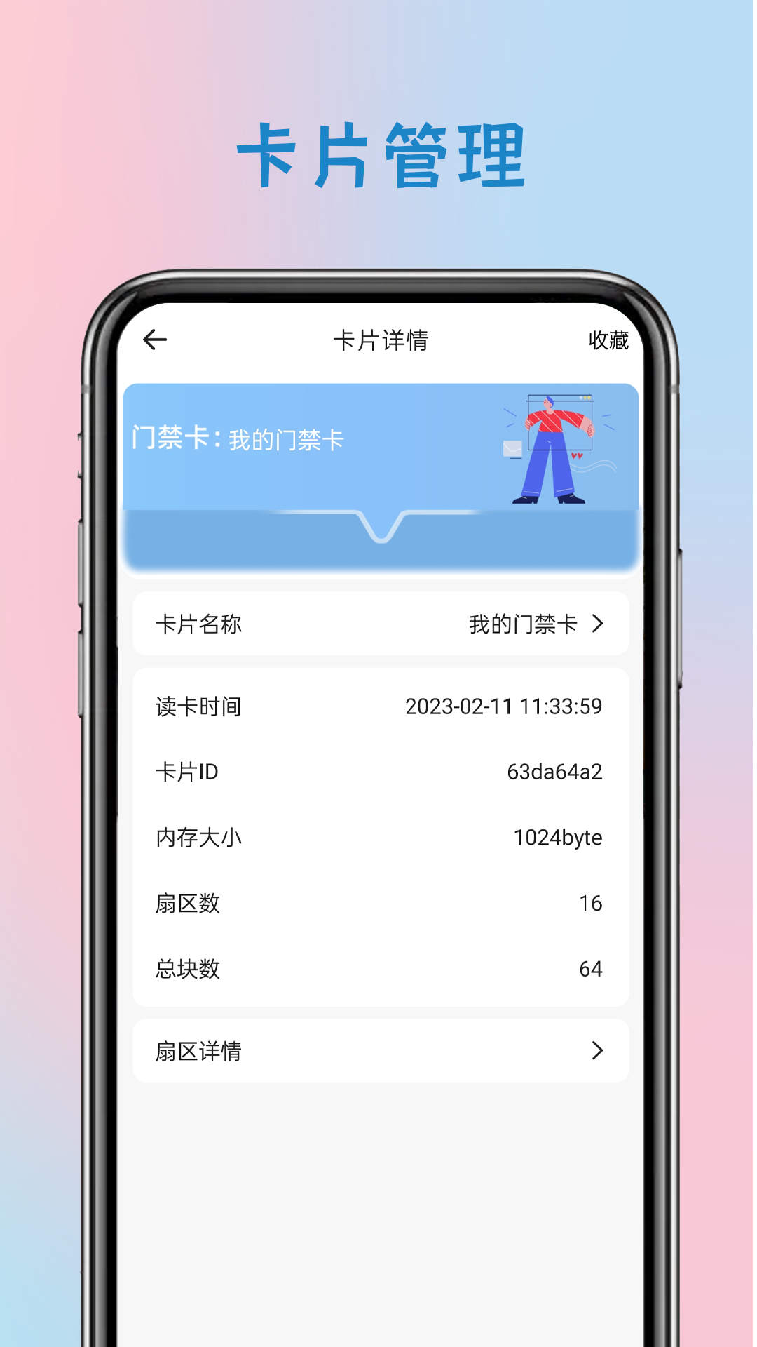 智能鑰匙官方版2