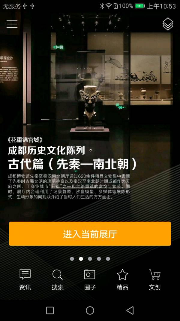 成都博物館智慧導(dǎo)覽3