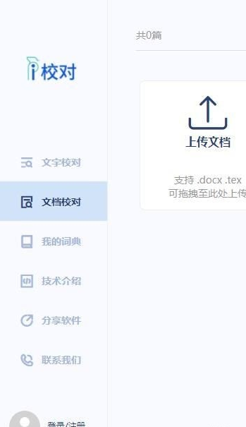 愛校對安卓版3