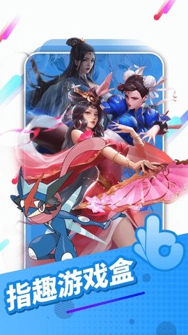 指趣游戲盒免費版2