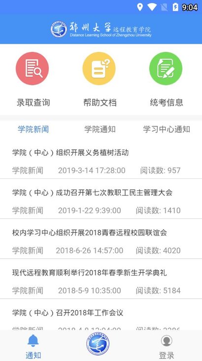 鄭大遠(yuǎn)程教育官方版1