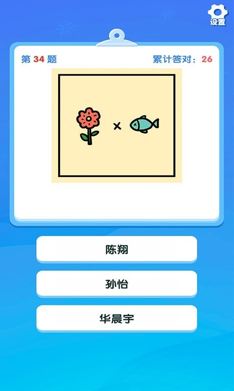 一起猜明星手游3