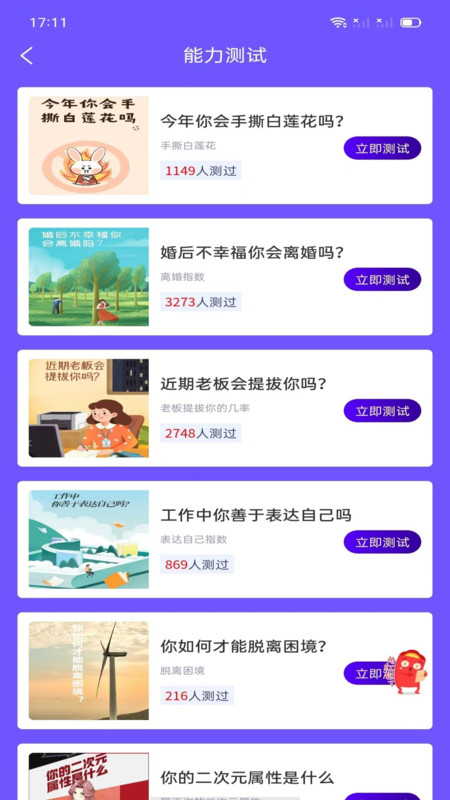 一夢測評安卓版3